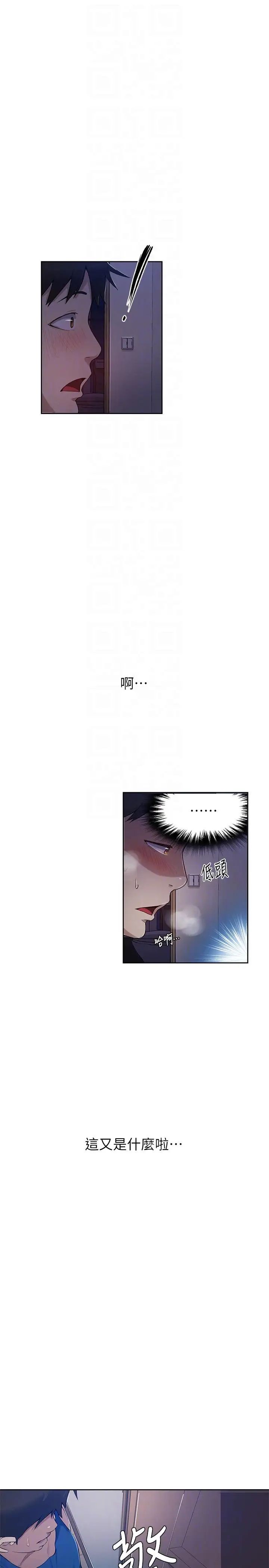 《秘密教学》漫画最新章节第2话 - 你要…学学看吗免费下拉式在线观看章节第【7】张图片