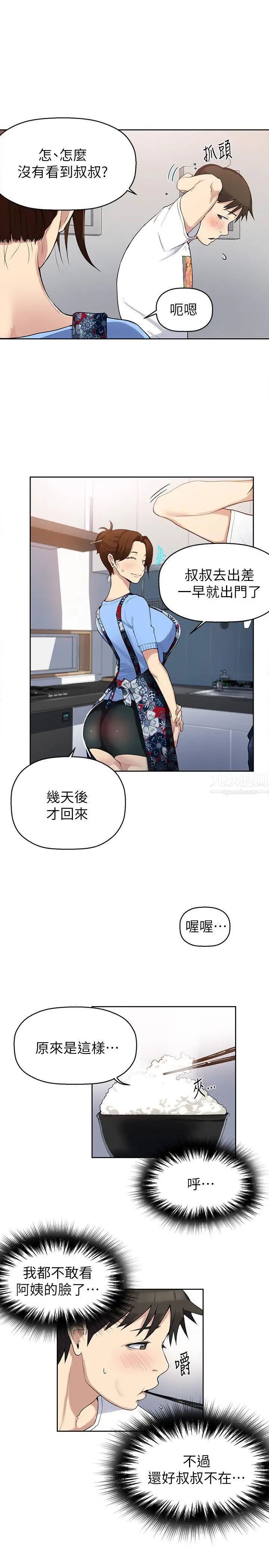 《秘密教学》漫画最新章节第2话 - 你要…学学看吗免费下拉式在线观看章节第【22】张图片