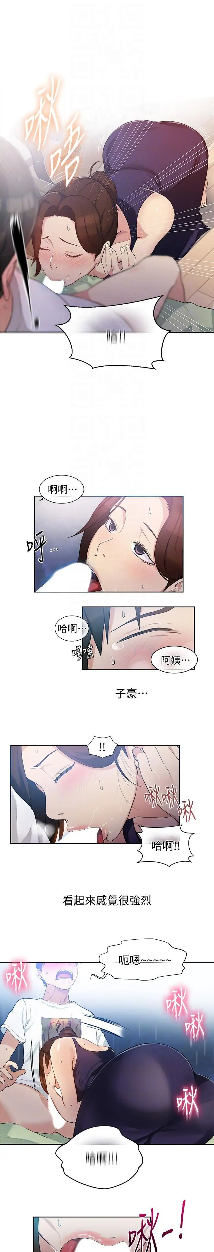 《秘密教学》漫画最新章节第3话 - 不能跟别人说喔免费下拉式在线观看章节第【21】张图片