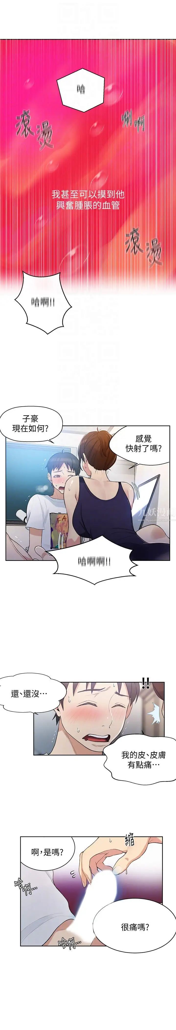 《秘密教学》漫画最新章节第3话 - 不能跟别人说喔免费下拉式在线观看章节第【17】张图片