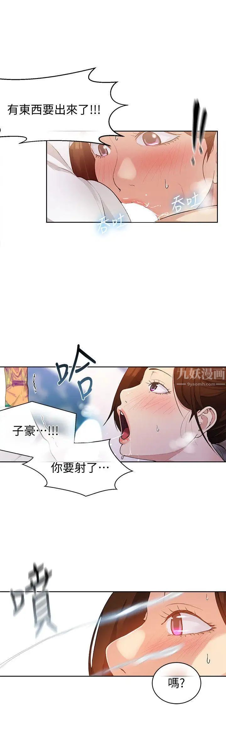 《秘密教学》漫画最新章节第3话 - 不能跟别人说喔免费下拉式在线观看章节第【24】张图片