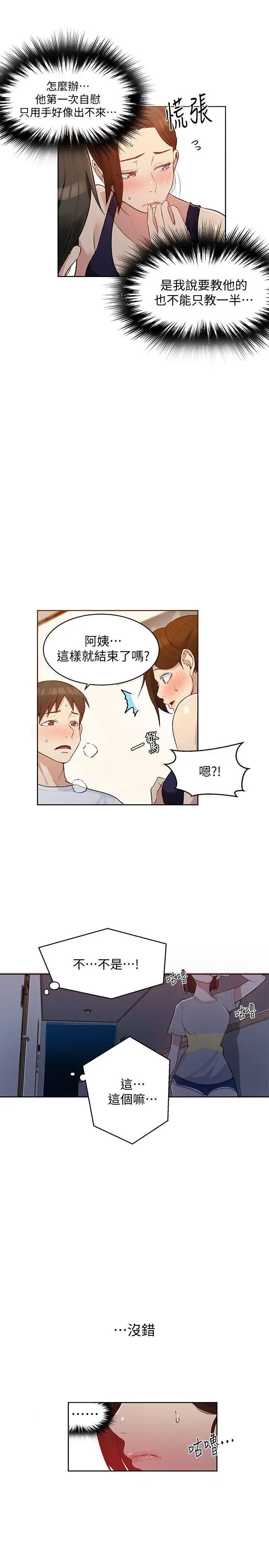 《秘密教学》漫画最新章节第3话 - 不能跟别人说喔免费下拉式在线观看章节第【18】张图片