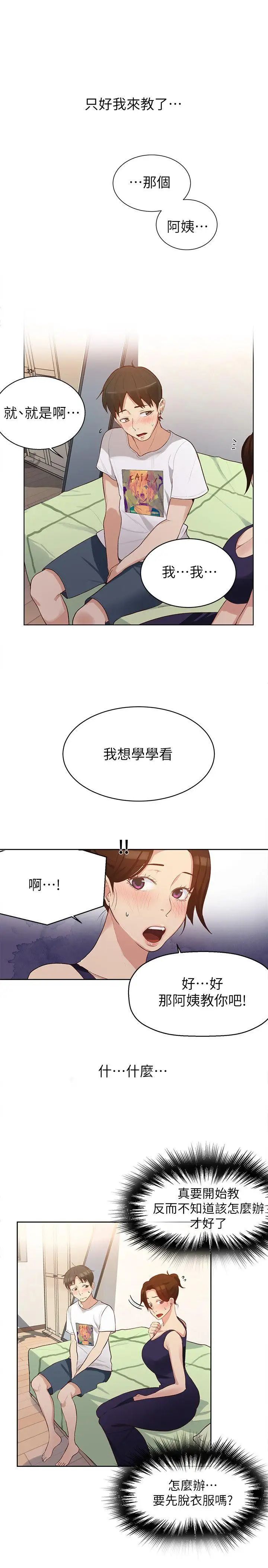 《秘密教学》漫画最新章节第3话 - 不能跟别人说喔免费下拉式在线观看章节第【5】张图片