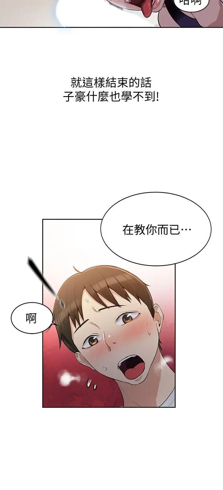 《秘密教学》漫画最新章节第3话 - 不能跟别人说喔免费下拉式在线观看章节第【20】张图片