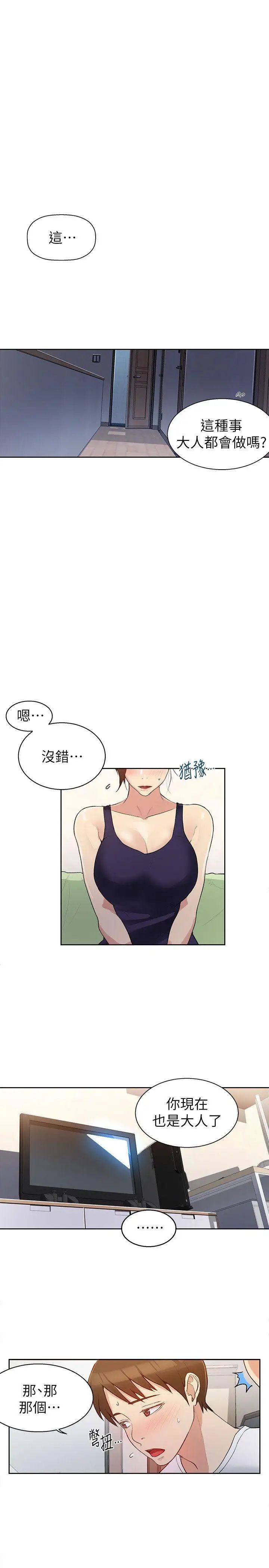 《秘密教学》漫画最新章节第3话 - 不能跟别人说喔免费下拉式在线观看章节第【3】张图片