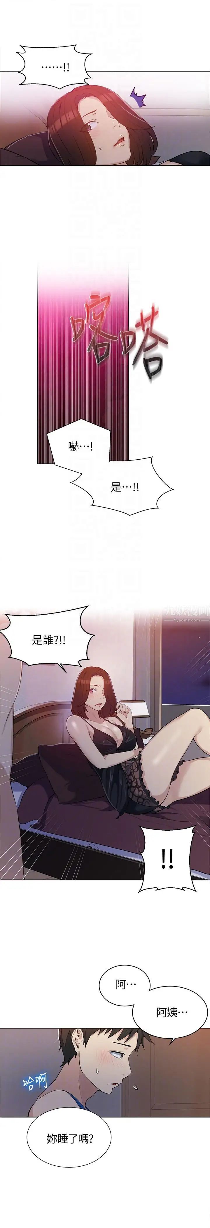 《秘密教学》漫画最新章节第4话 - 夜晚到访的子豪免费下拉式在线观看章节第【25】张图片