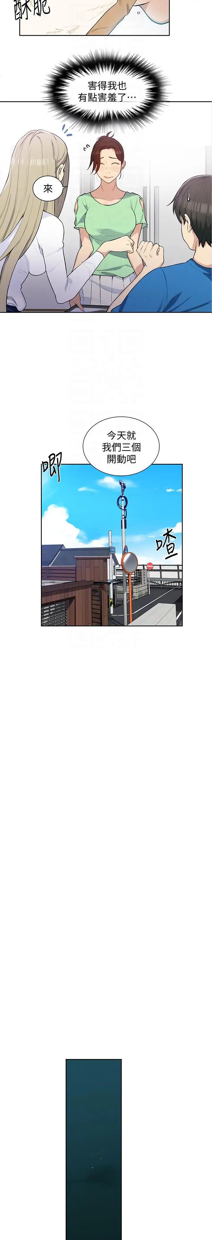 《秘密教学》漫画最新章节第4话 - 夜晚到访的子豪免费下拉式在线观看章节第【19】张图片