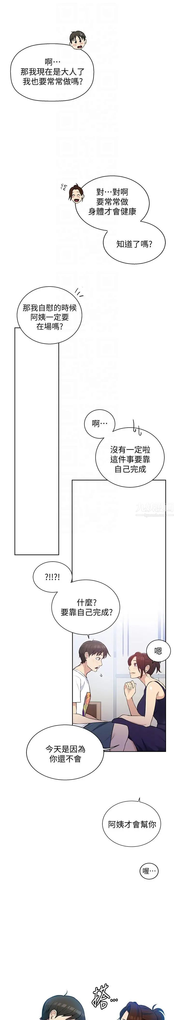 《秘密教学》漫画最新章节第4话 - 夜晚到访的子豪免费下拉式在线观看章节第【9】张图片