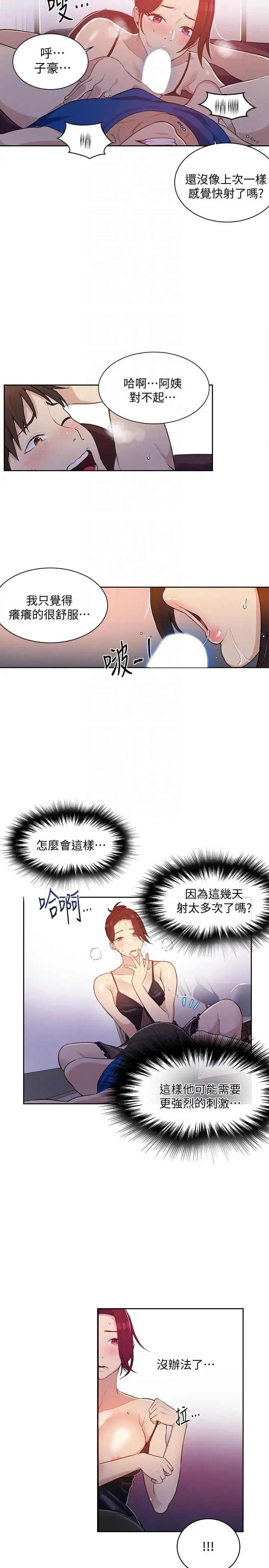 《秘密教学》漫画最新章节第4话 - 夜晚到访的子豪免费下拉式在线观看章节第【31】张图片