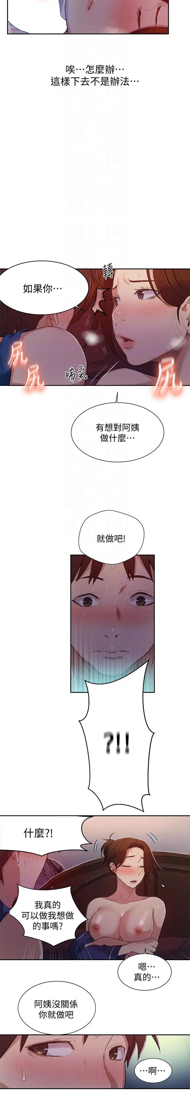 《秘密教学》漫画最新章节第5话 - 阿姨柔软的胸部免费下拉式在线观看章节第【21】张图片