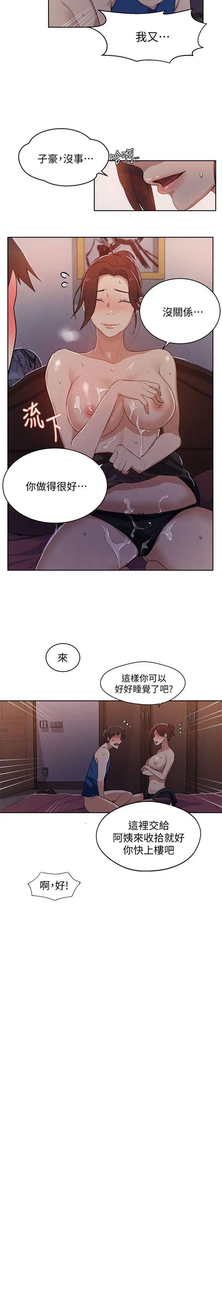 《秘密教学》漫画最新章节第5话 - 阿姨柔软的胸部免费下拉式在线观看章节第【16】张图片