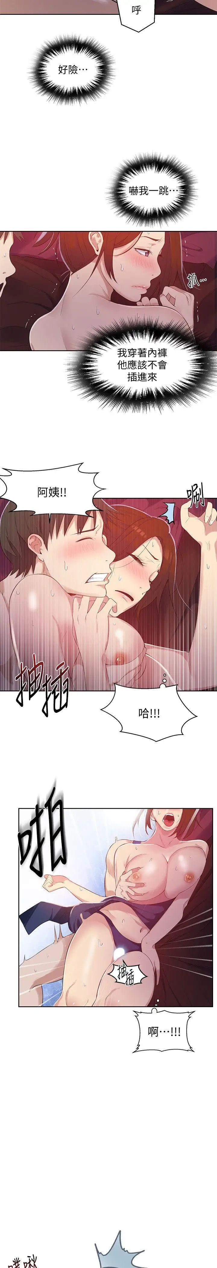 《秘密教学》漫画最新章节第6话 - 想做就做吧免费下拉式在线观看章节第【16】张图片