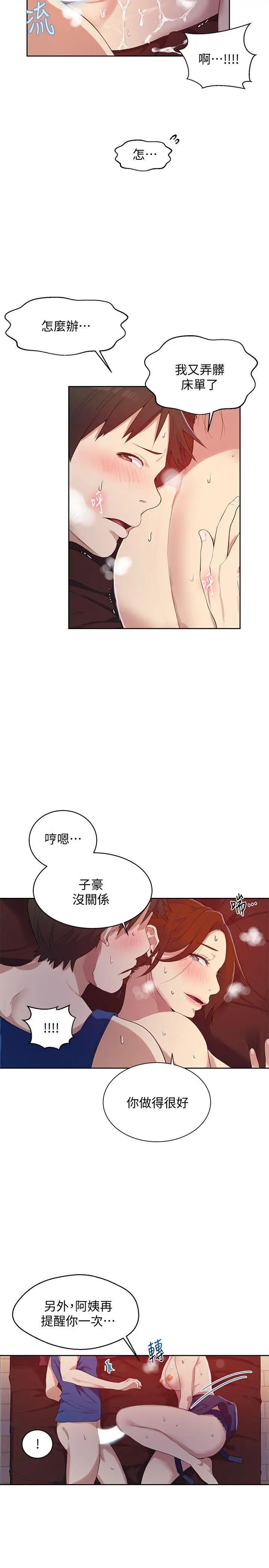 《秘密教学》漫画最新章节第6话 - 想做就做吧免费下拉式在线观看章节第【20】张图片