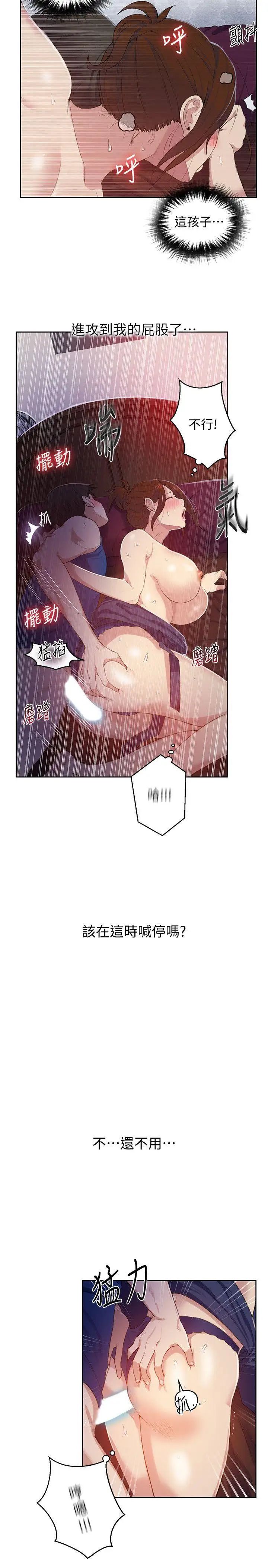 《秘密教学》漫画最新章节第6话 - 想做就做吧免费下拉式在线观看章节第【12】张图片