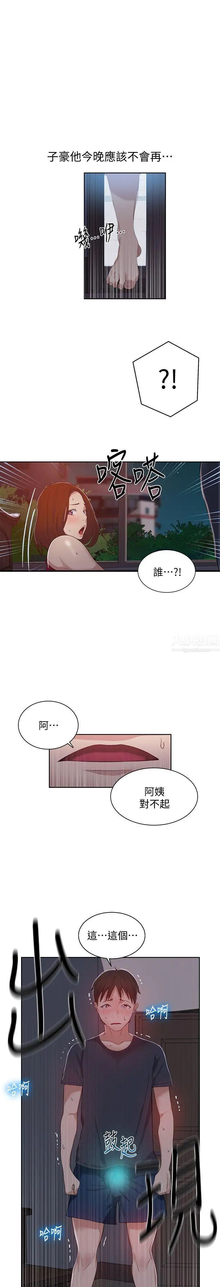 《秘密教学》漫画最新章节第6话 - 想做就做吧免费下拉式在线观看章节第【28】张图片