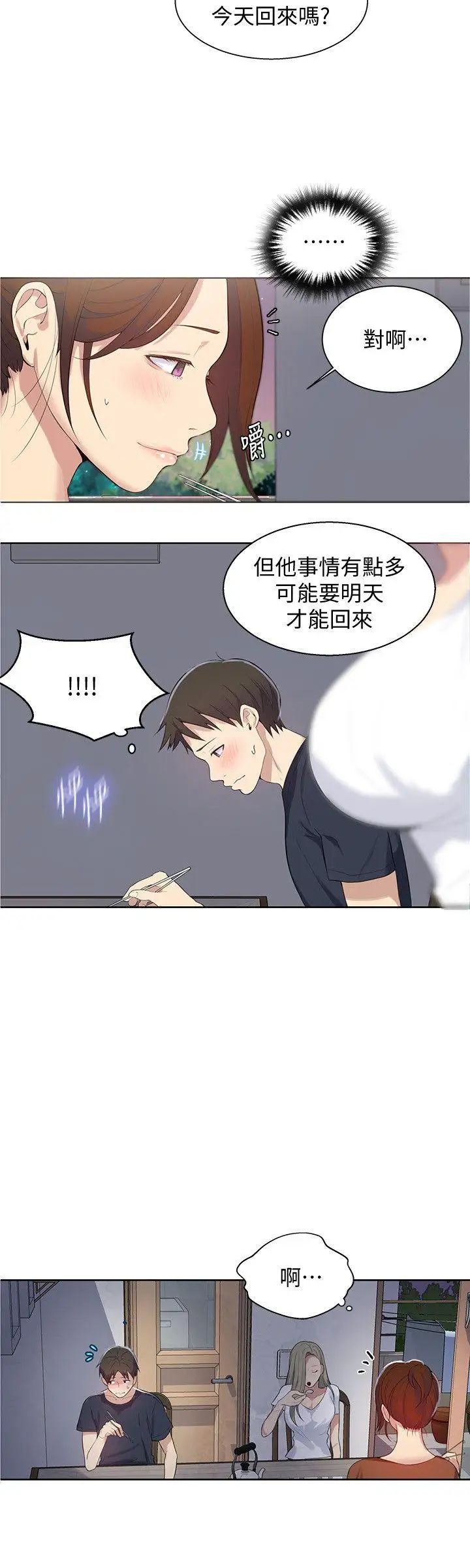 《秘密教学》漫画最新章节第6话 - 想做就做吧免费下拉式在线观看章节第【26】张图片