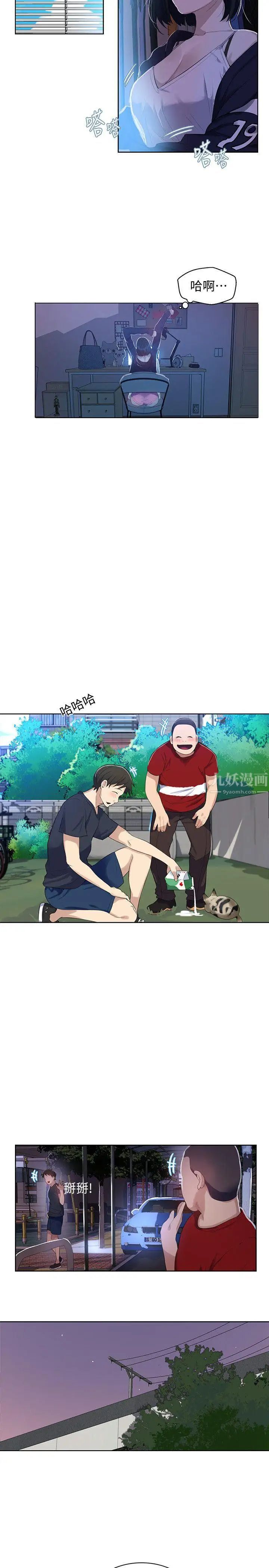 《秘密教学》漫画最新章节第6话 - 想做就做吧免费下拉式在线观看章节第【24】张图片