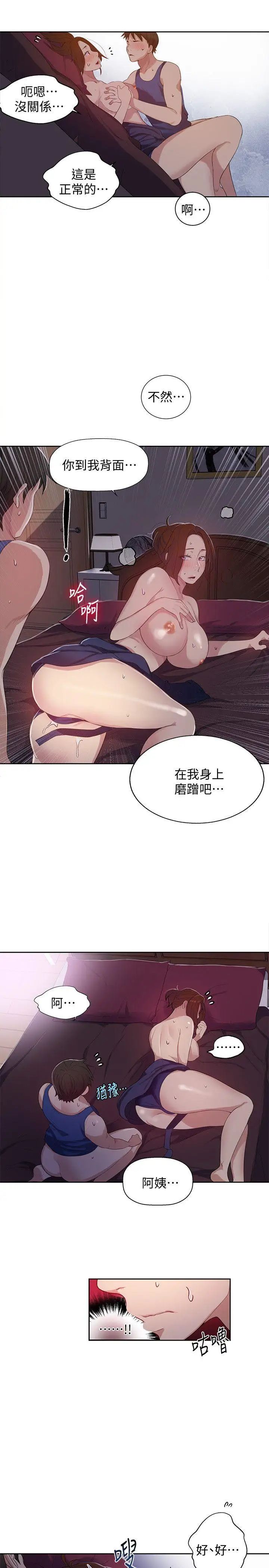 《秘密教学》漫画最新章节第6话 - 想做就做吧免费下拉式在线观看章节第【8】张图片