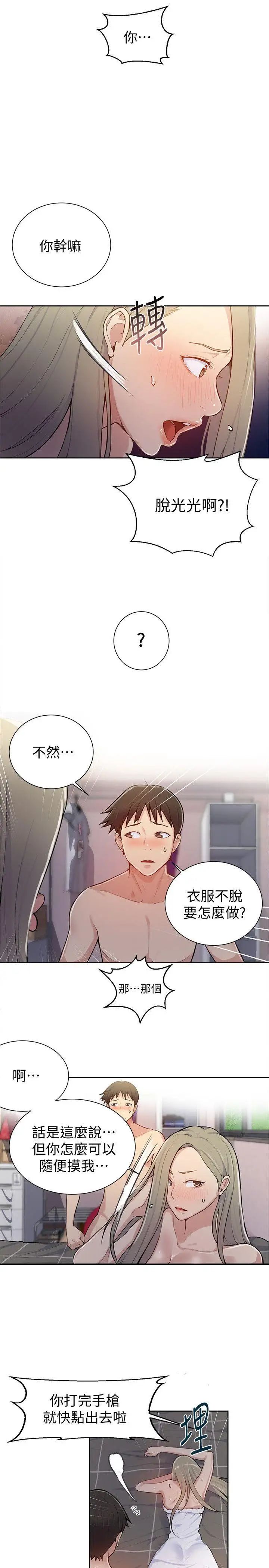 《秘密教学》漫画最新章节第8话 - 肌肤相亲免费下拉式在线观看章节第【18】张图片