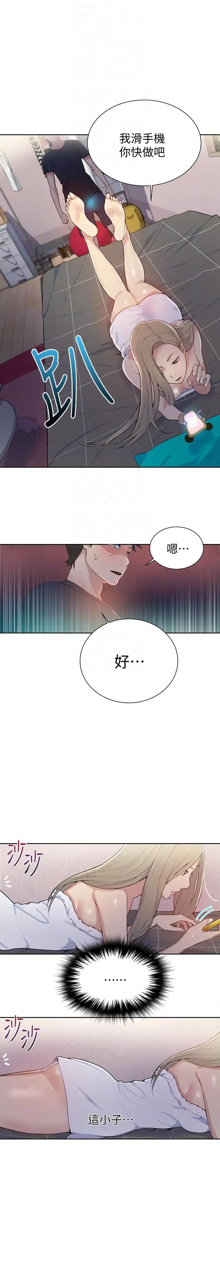 《秘密教学》漫画最新章节第8话 - 肌肤相亲免费下拉式在线观看章节第【13】张图片