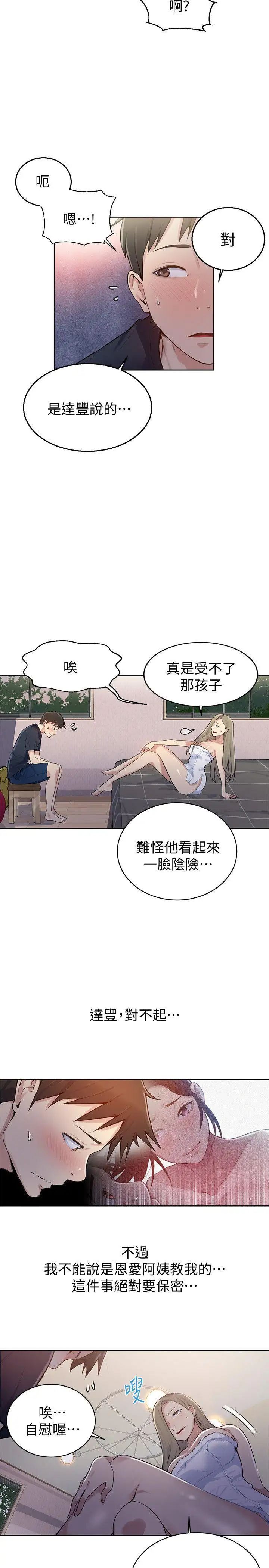 《秘密教学》漫画最新章节第8话 - 肌肤相亲免费下拉式在线观看章节第【10】张图片