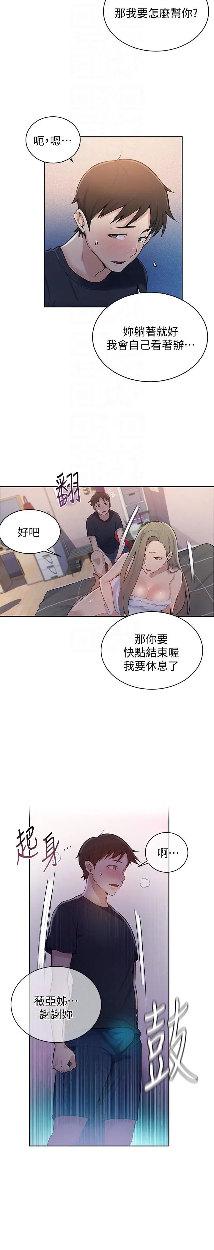 《秘密教学》漫画最新章节第8话 - 肌肤相亲免费下拉式在线观看章节第【11】张图片