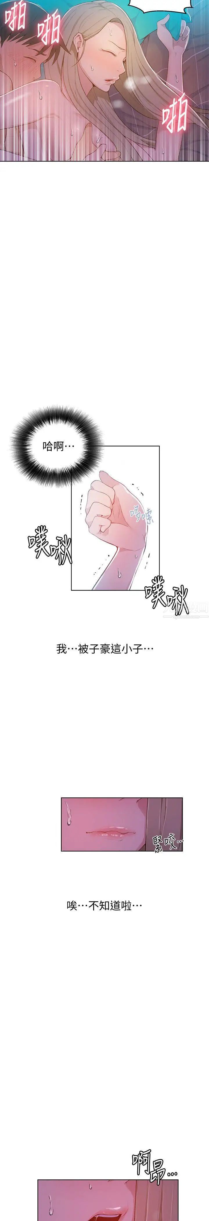 《秘密教学》漫画最新章节第9话 - 可以再找姐姐做爱吗免费下拉式在线观看章节第【6】张图片