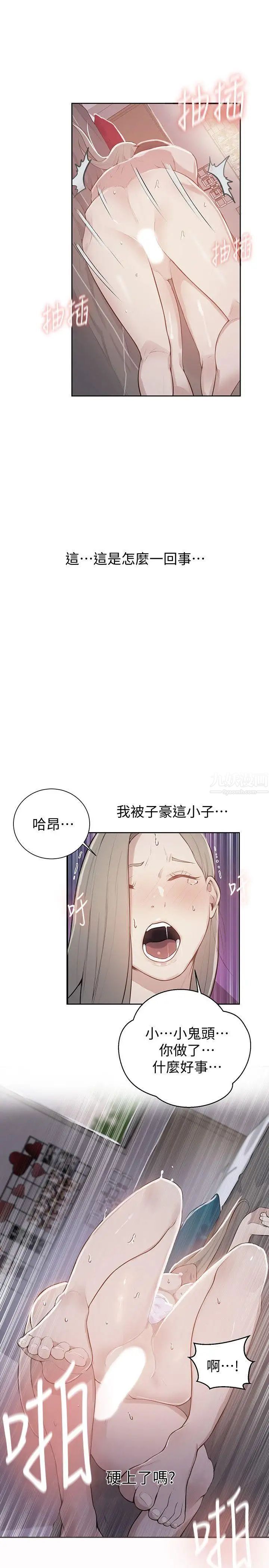 《秘密教学》漫画最新章节第9话 - 可以再找姐姐做爱吗免费下拉式在线观看章节第【1】张图片