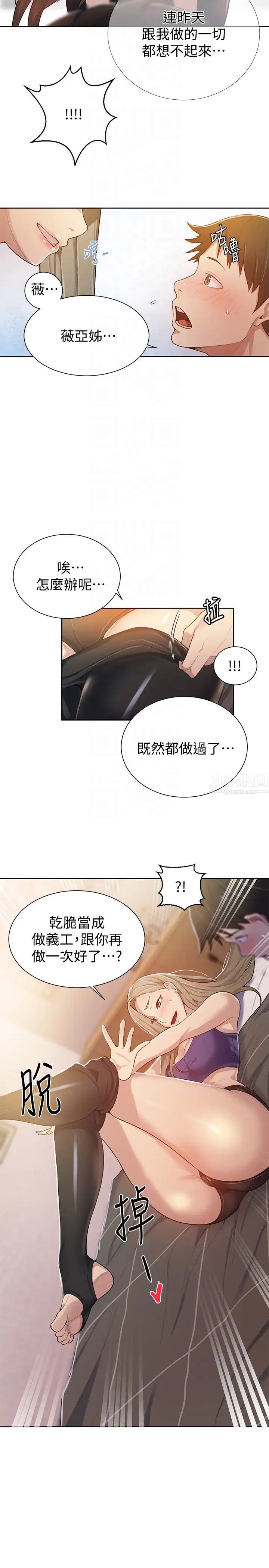 《秘密教学》漫画最新章节第10话 - 薇亚姊的第二次性教育免费下拉式在线观看章节第【23】张图片