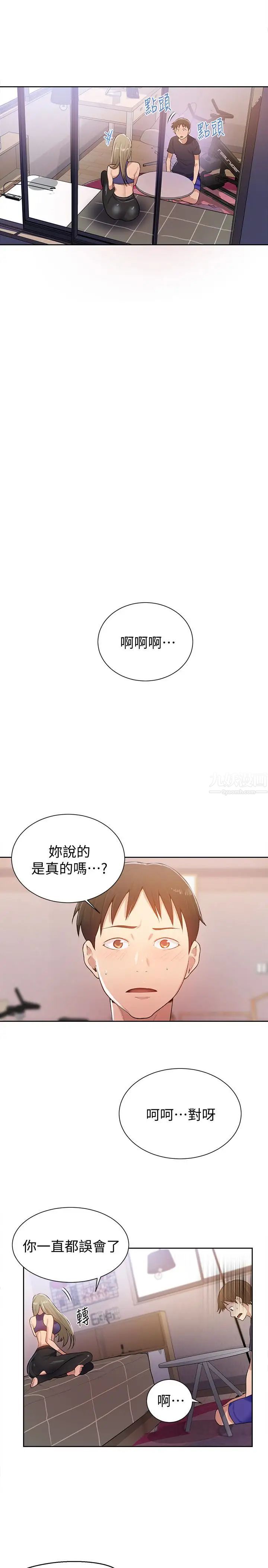 《秘密教学》漫画最新章节第10话 - 薇亚姊的第二次性教育免费下拉式在线观看章节第【20】张图片