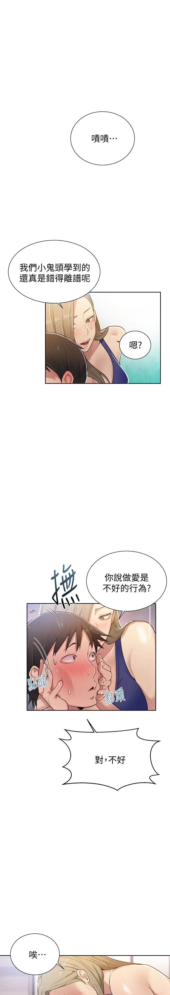 《秘密教学》漫画最新章节第10话 - 薇亚姊的第二次性教育免费下拉式在线观看章节第【18】张图片