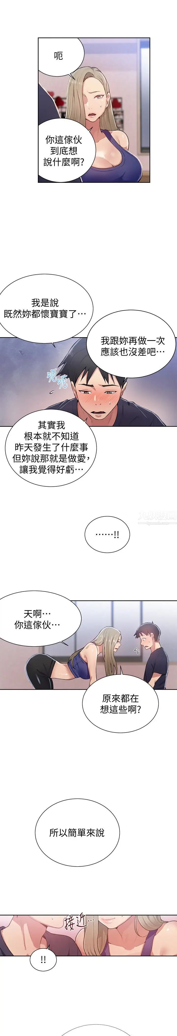 《秘密教学》漫画最新章节第10话 - 薇亚姊的第二次性教育免费下拉式在线观看章节第【16】张图片