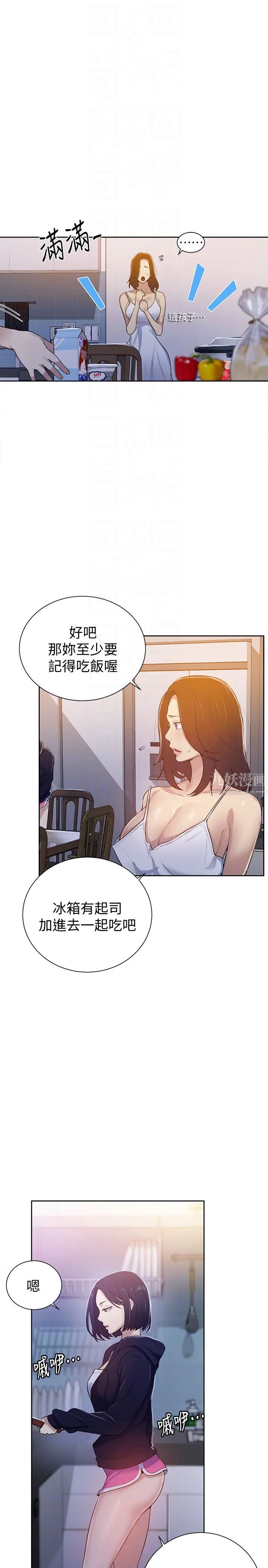 《秘密教学》漫画最新章节第10话 - 薇亚姊的第二次性教育免费下拉式在线观看章节第【11】张图片