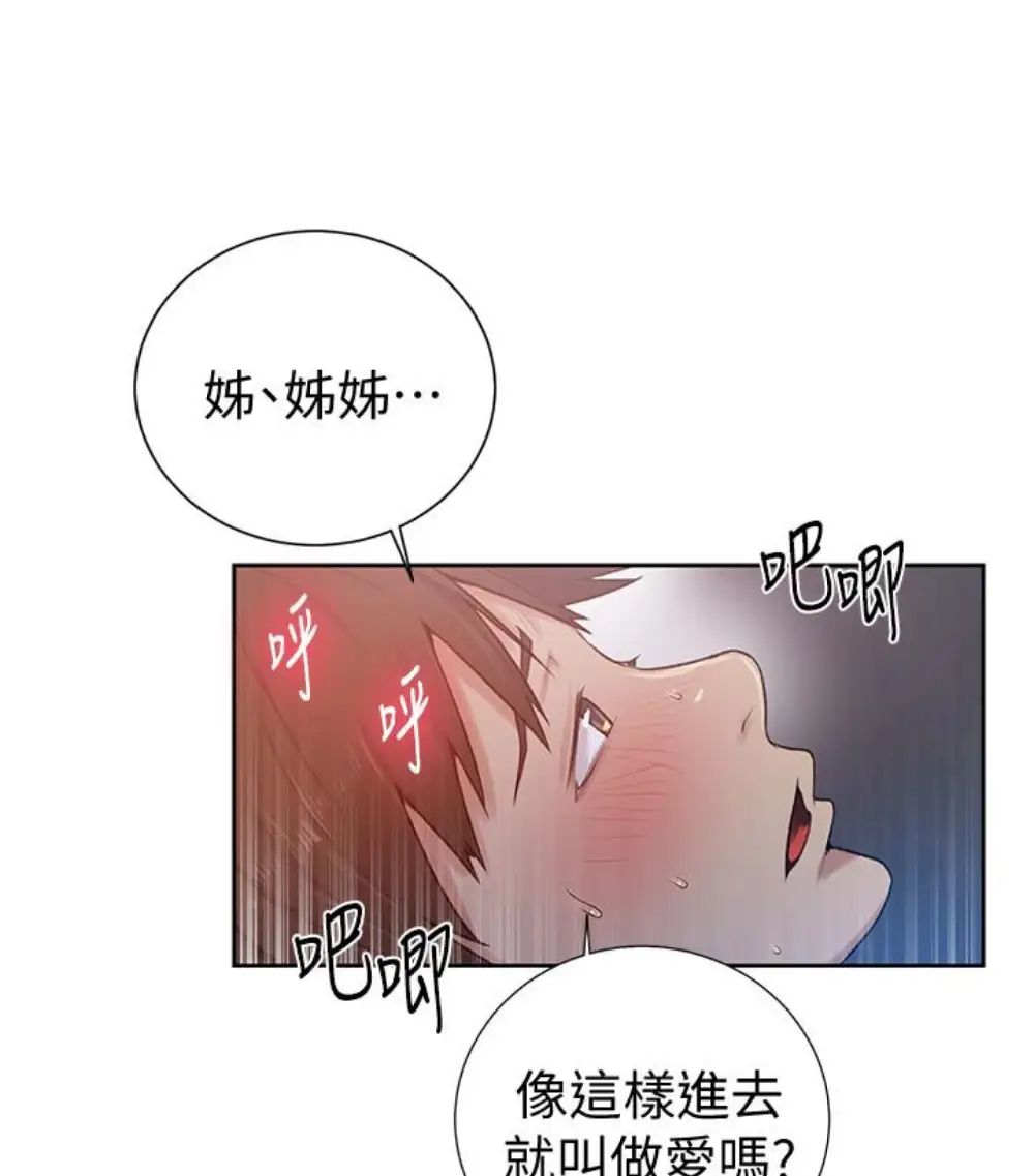 《秘密教学》漫画最新章节第11话 - 仔细看我怎么做的免费下拉式在线观看章节第【84】张图片