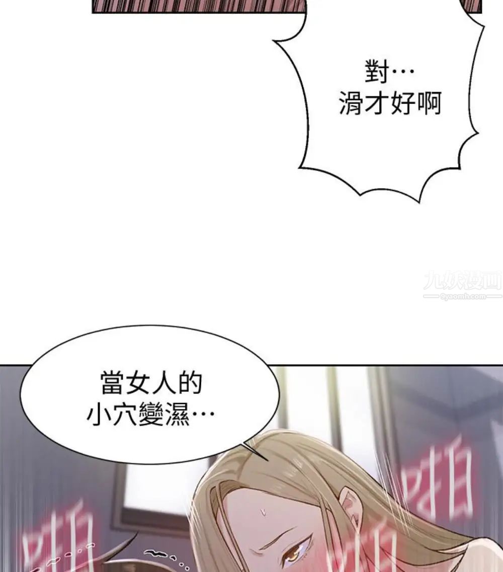 《秘密教学》漫画最新章节第11话 - 仔细看我怎么做的免费下拉式在线观看章节第【96】张图片