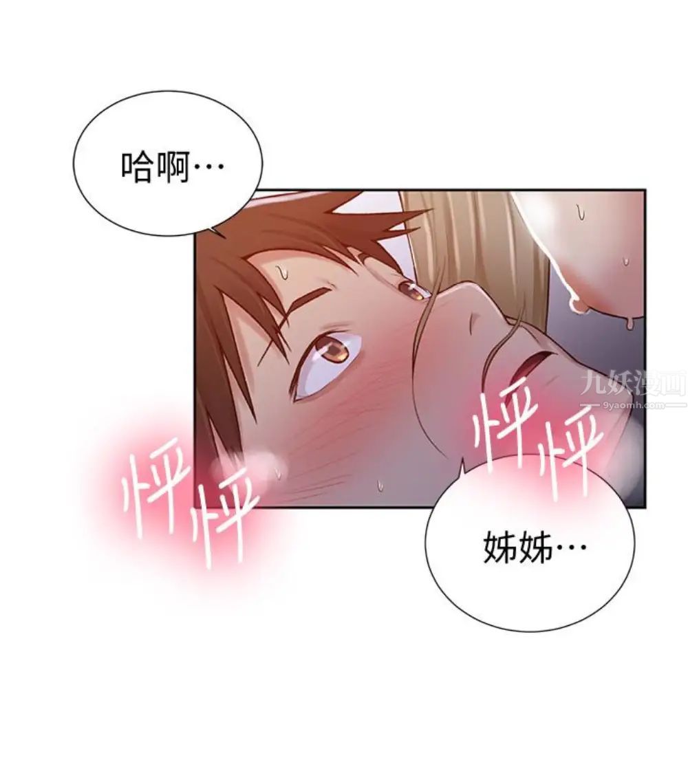 《秘密教学》漫画最新章节第11话 - 仔细看我怎么做的免费下拉式在线观看章节第【72】张图片