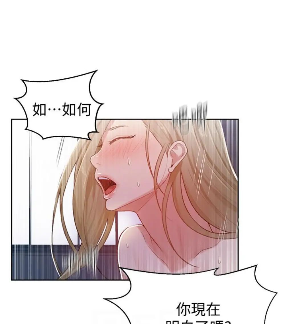 《秘密教学》漫画最新章节第11话 - 仔细看我怎么做的免费下拉式在线观看章节第【92】张图片