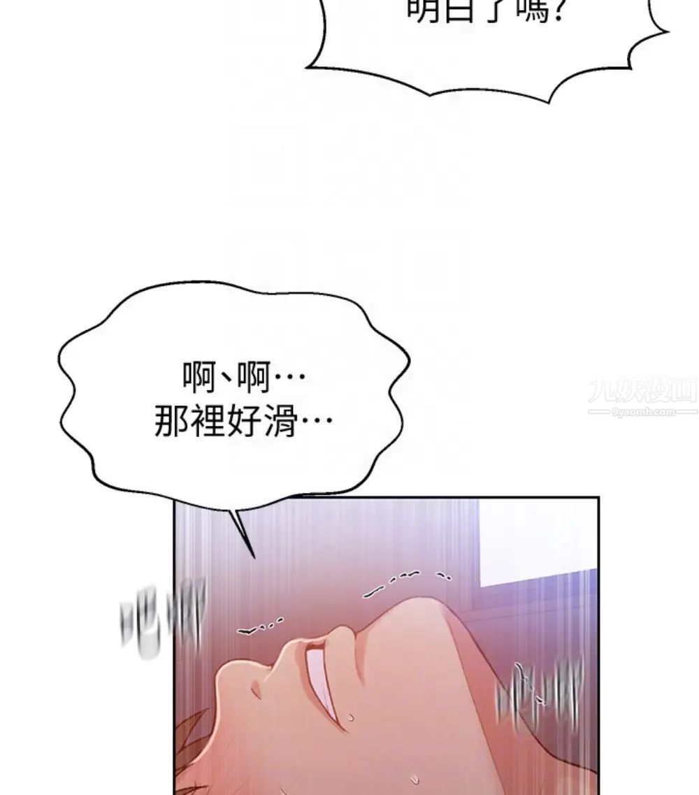 《秘密教学》漫画最新章节第11话 - 仔细看我怎么做的免费下拉式在线观看章节第【93】张图片