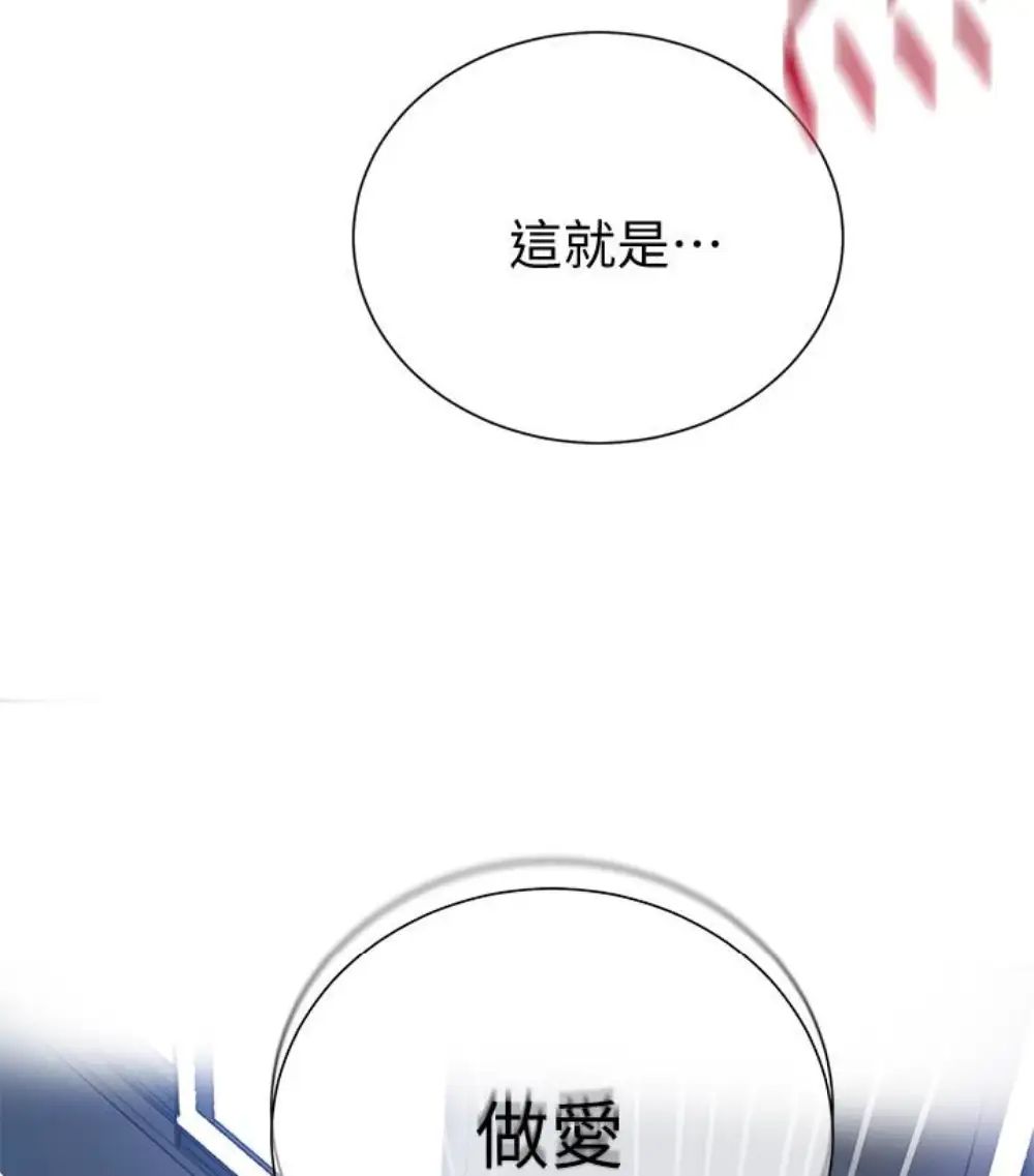 《秘密教学》漫画最新章节第11话 - 仔细看我怎么做的免费下拉式在线观看章节第【87】张图片