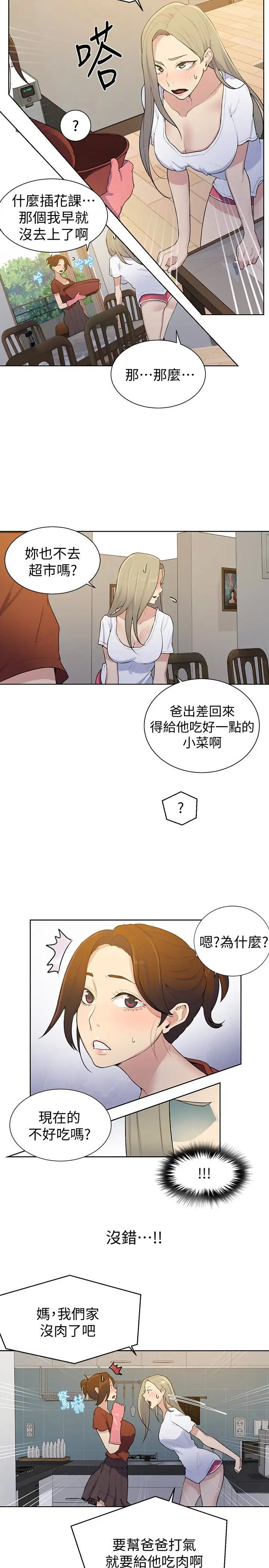 《秘密教学》漫画最新章节第13话 - 子豪…今天要跟姐姐一起玩吗免费下拉式在线观看章节第【14】张图片