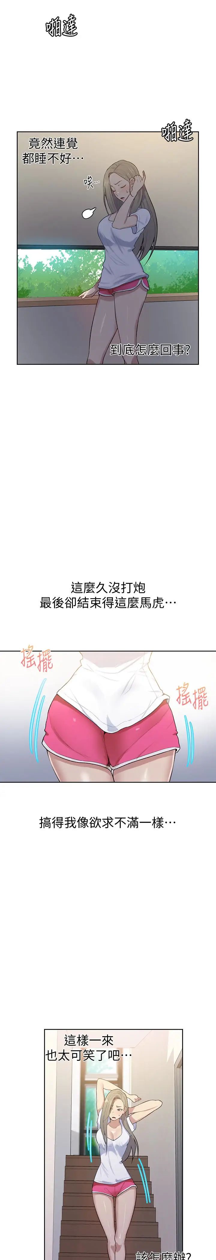 《秘密教学》漫画最新章节第13话 - 子豪…今天要跟姐姐一起玩吗免费下拉式在线观看章节第【6】张图片