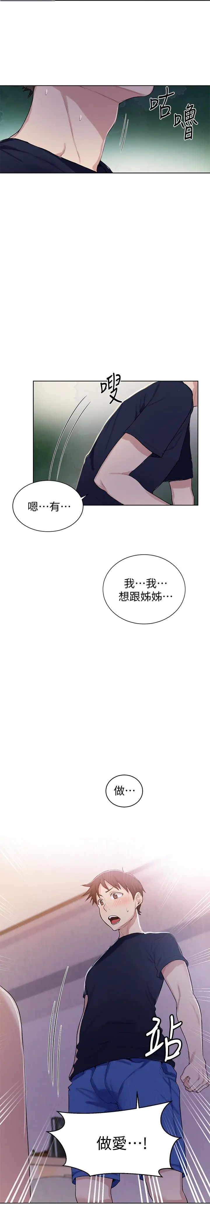 《秘密教学》漫画最新章节第14话 - 像个真男人的子豪免费下拉式在线观看章节第【10】张图片