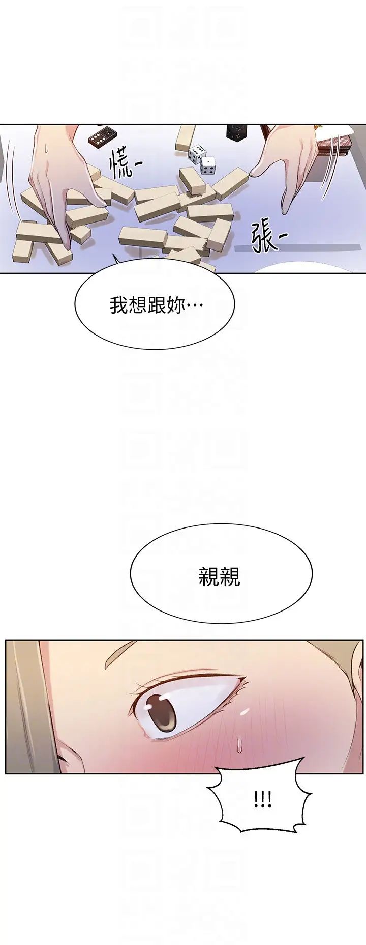 《秘密教学》漫画最新章节第14话 - 像个真男人的子豪免费下拉式在线观看章节第【7】张图片