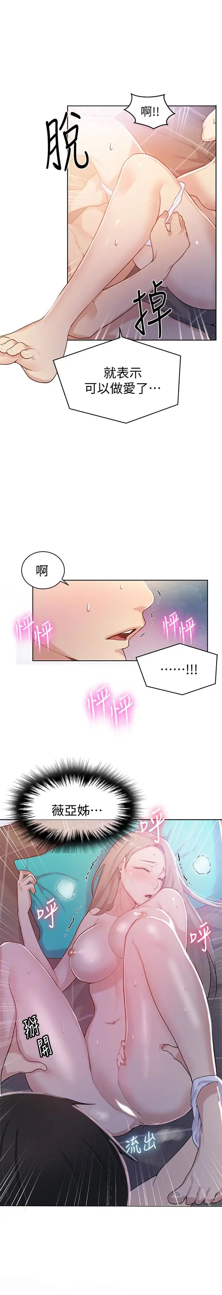 《秘密教学》漫画最新章节第14话 - 像个真男人的子豪免费下拉式在线观看章节第【22】张图片