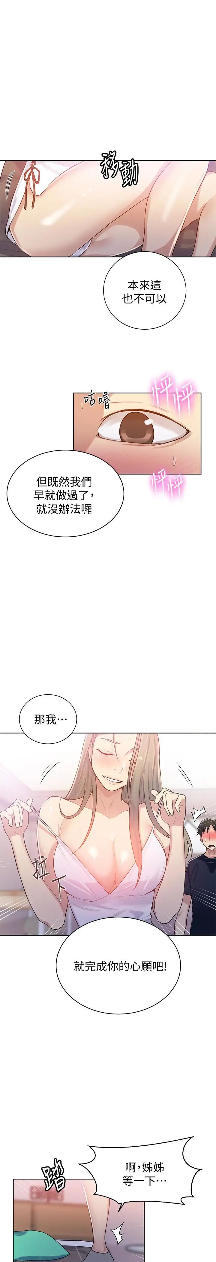 《秘密教学》漫画最新章节第14话 - 像个真男人的子豪免费下拉式在线观看章节第【12】张图片