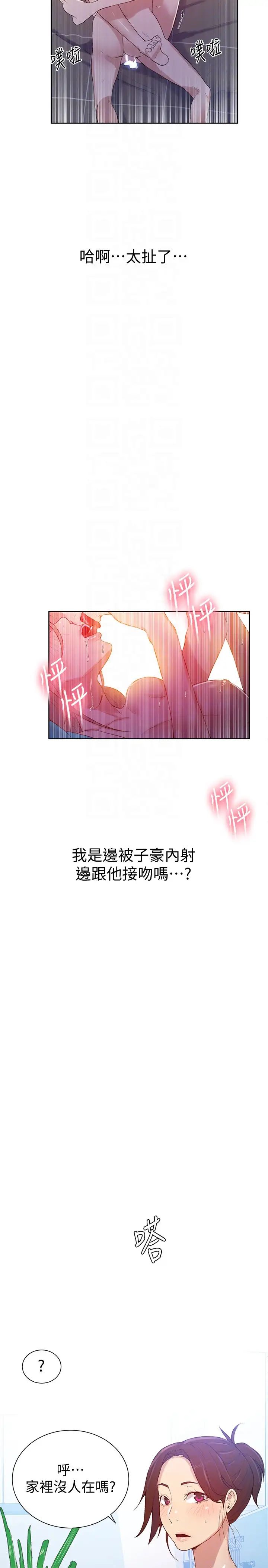 《秘密教学》漫画最新章节第15话 - 楼上传来的呻吟声免费下拉式在线观看章节第【23】张图片