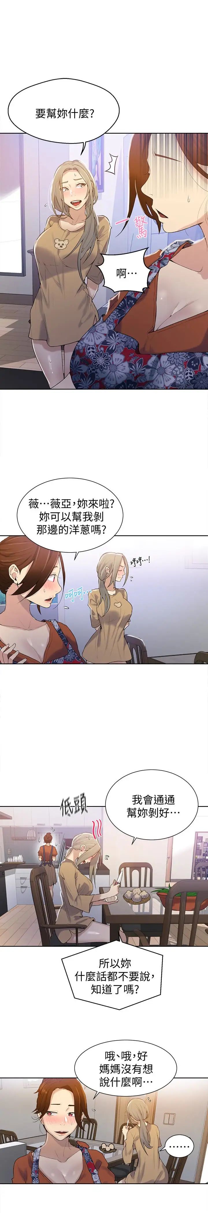 《秘密教学》漫画最新章节第16话 - 好奇又熙姊的性经验…免费下拉式在线观看章节第【12】张图片