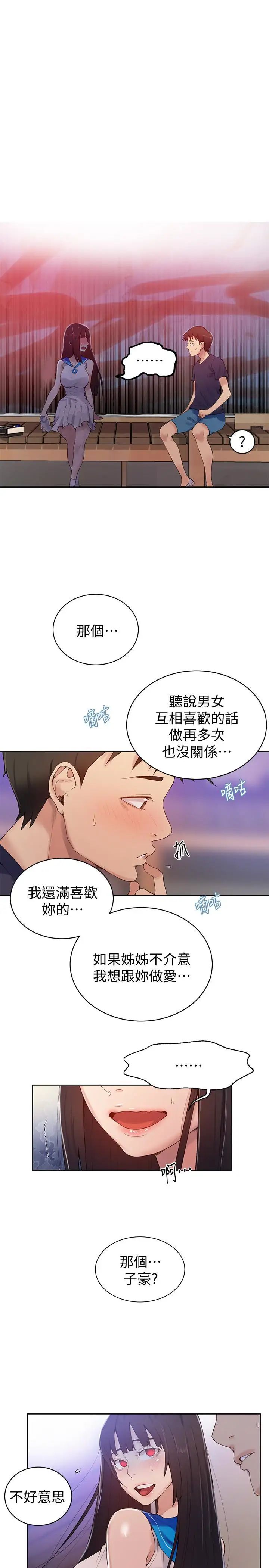 《秘密教学》漫画最新章节第17话 - 阿姨帮我吹免费下拉式在线观看章节第【8】张图片