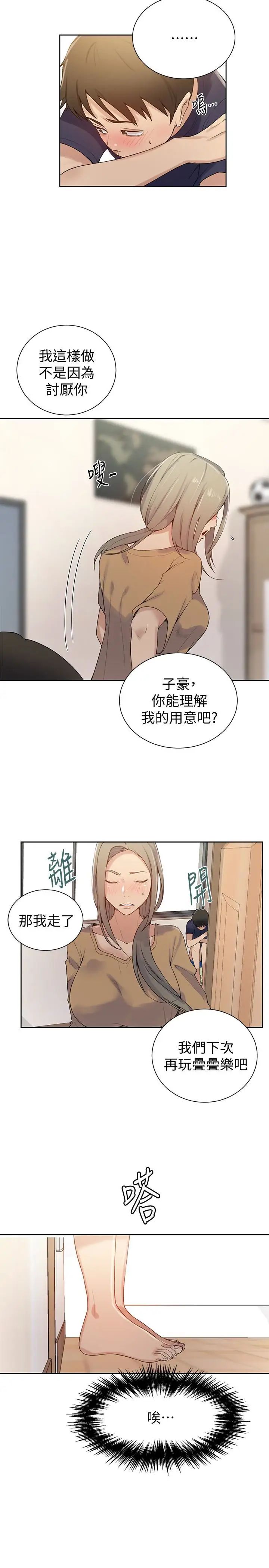 《秘密教学》漫画最新章节第17话 - 阿姨帮我吹免费下拉式在线观看章节第【18】张图片