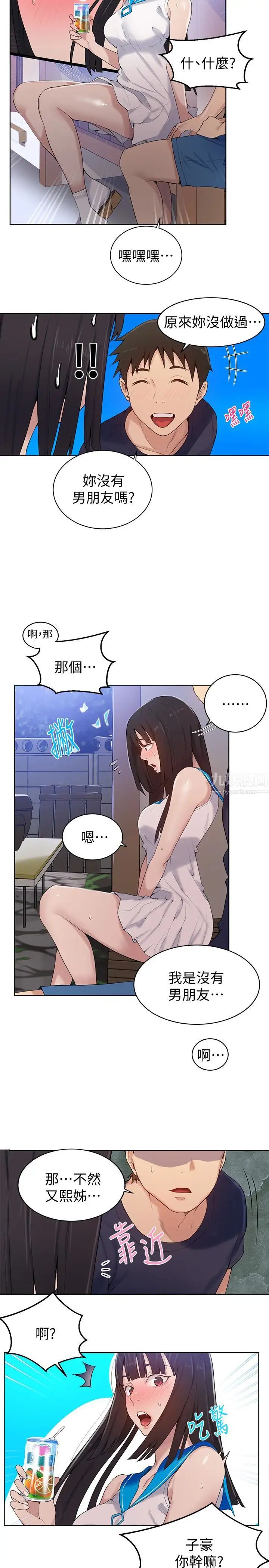 《秘密教学》漫画最新章节第17话 - 阿姨帮我吹免费下拉式在线观看章节第【6】张图片